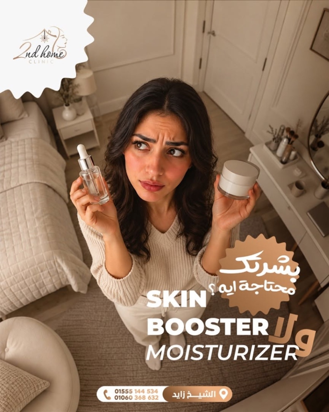 Skin booster or moisturizer?